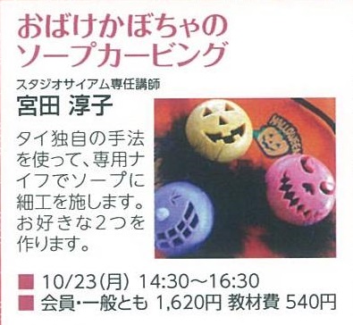 ソープカービング